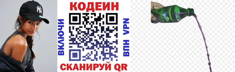 Кодеиновый сироп Lean напиток Lean (лин)  Сухой Лог 